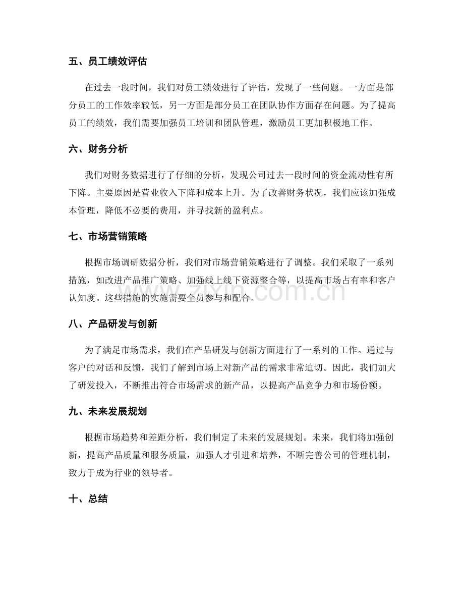 工作报告中的数据分析与业务推动建议.docx_第2页