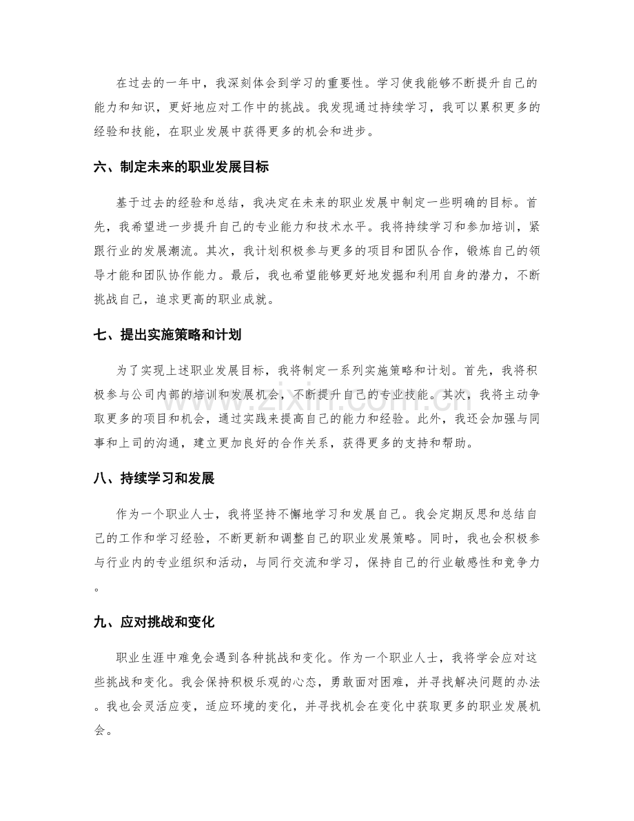 年终总结的价值总结与未来职业发展策略.docx_第2页