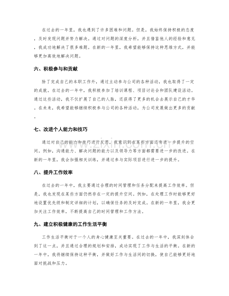 年终总结的目标成就和绩效优化建议.docx_第2页