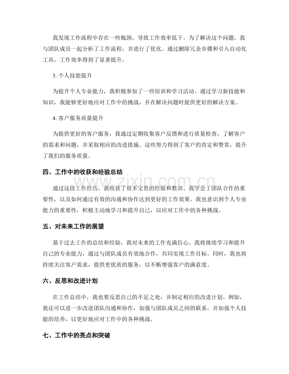 工作总结报告的核心内容梳理.docx_第2页