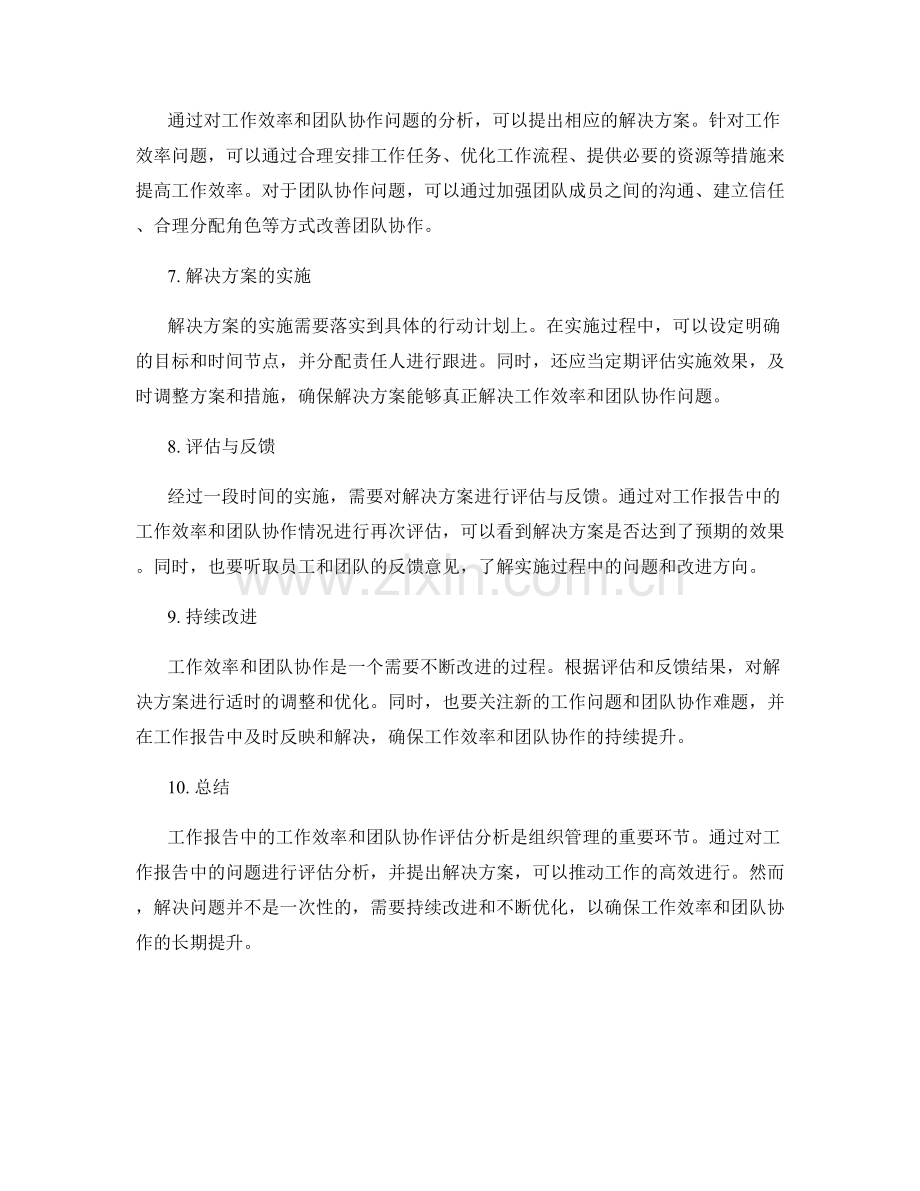 工作报告中的工作效率与团队协作评估分析.docx_第2页