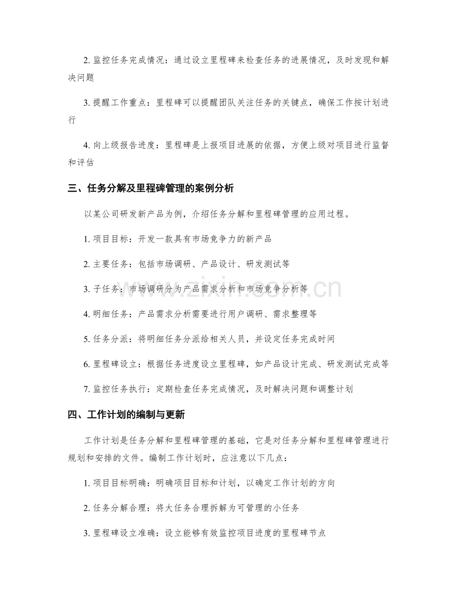 工作计划的任务分解和里程碑管理.docx_第2页