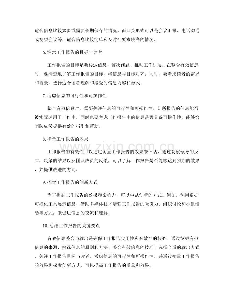 工作报告的有效信息整合与输出.docx_第2页