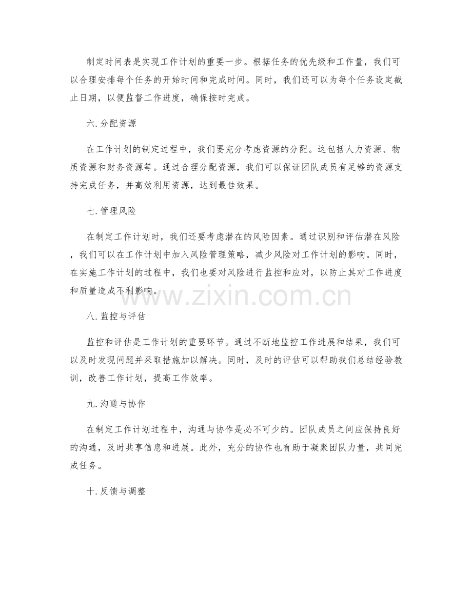 工作计划分解技巧.docx_第2页