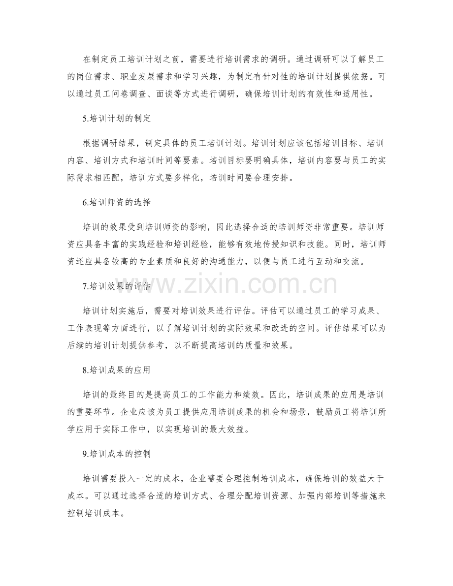 管理制度的修订与员工培训计划.docx_第2页