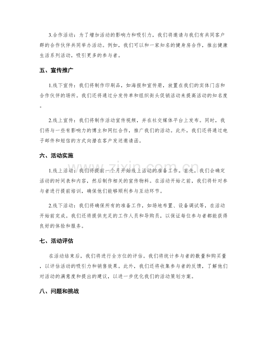 活动策划方案实际案例.docx_第2页