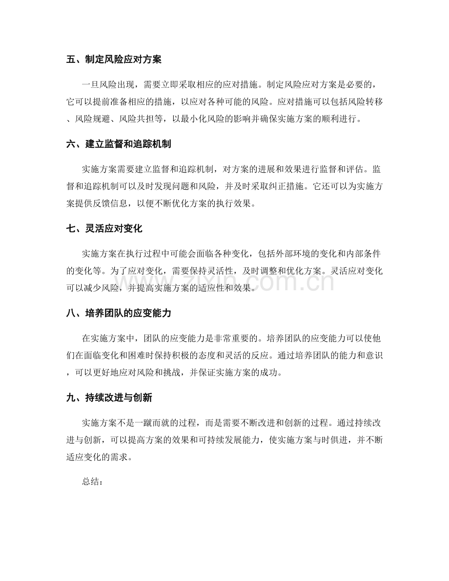 实施方案的资源安排与风险管理.docx_第2页