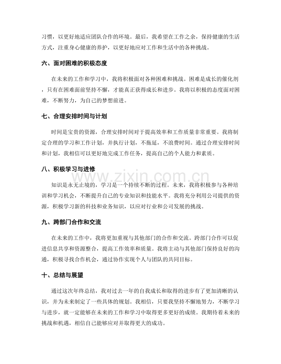 年终总结的自我总结与规划制定.docx_第2页