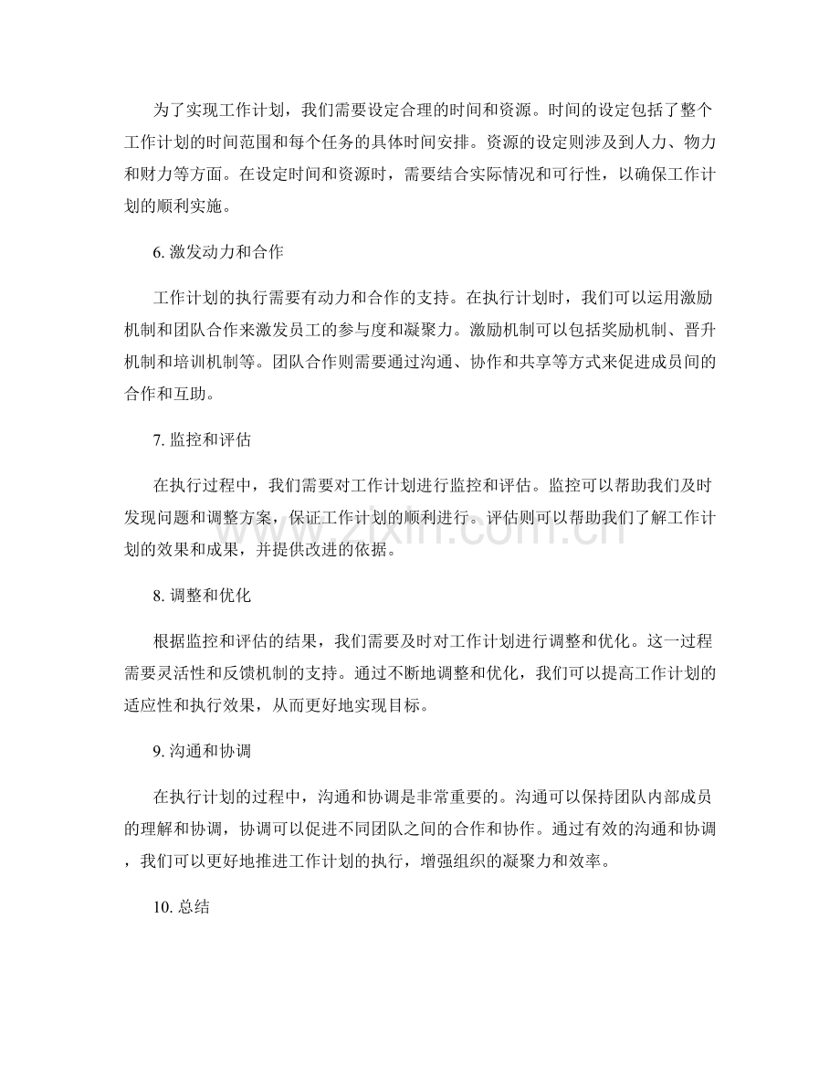 工作计划的目标策略与执行计划.docx_第2页