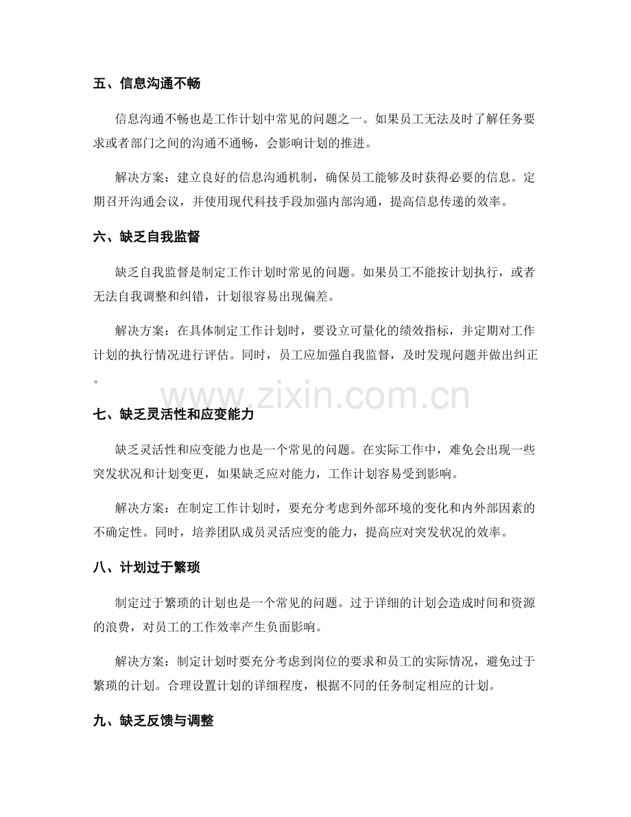 完善工作计划的常见问题及解决方案.docx_第2页