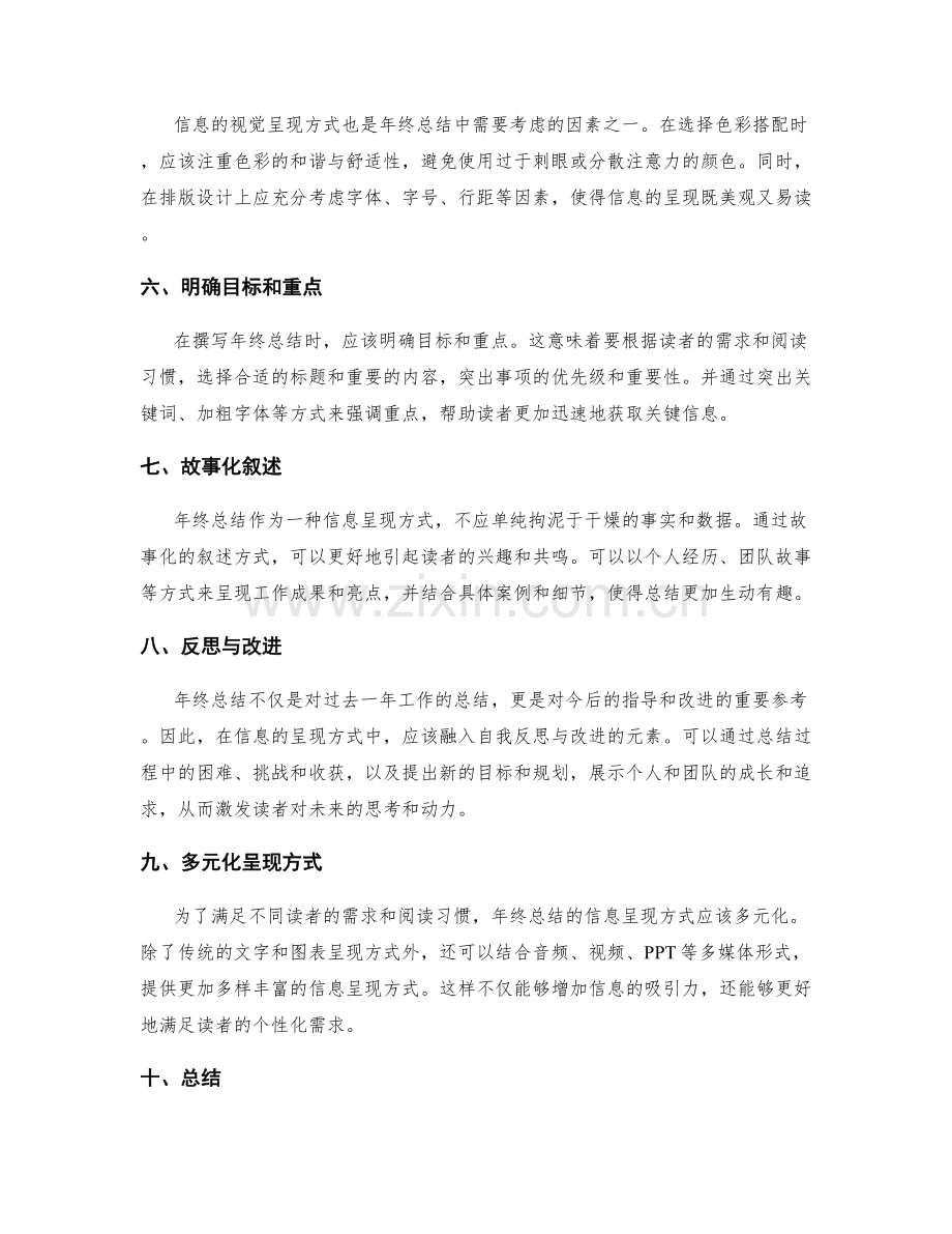 年终总结的信息呈现方式与设计原则.docx_第2页