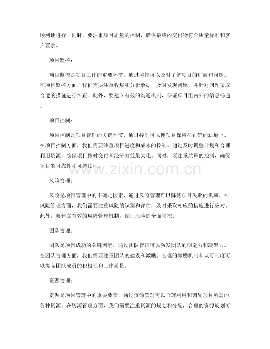 项目工作总结的评估与梳理.docx_第2页