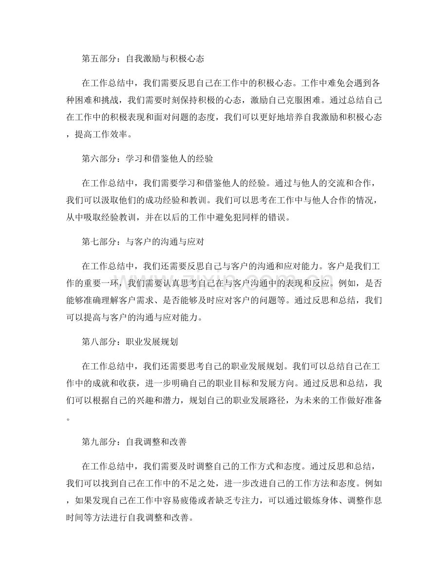 工作总结中的自我成长与反思思路.docx_第2页