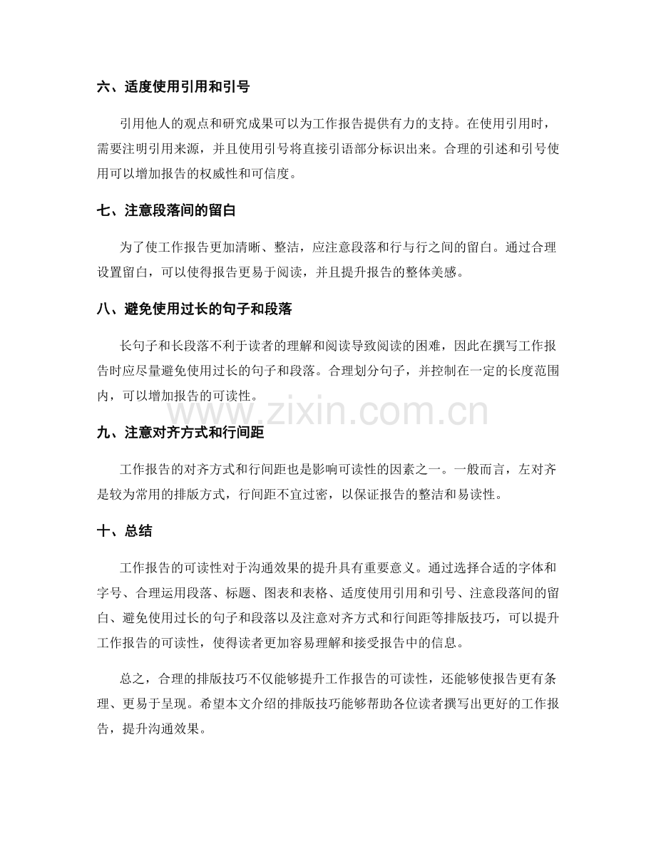 提升工作报告可读性的排版技巧.docx_第2页