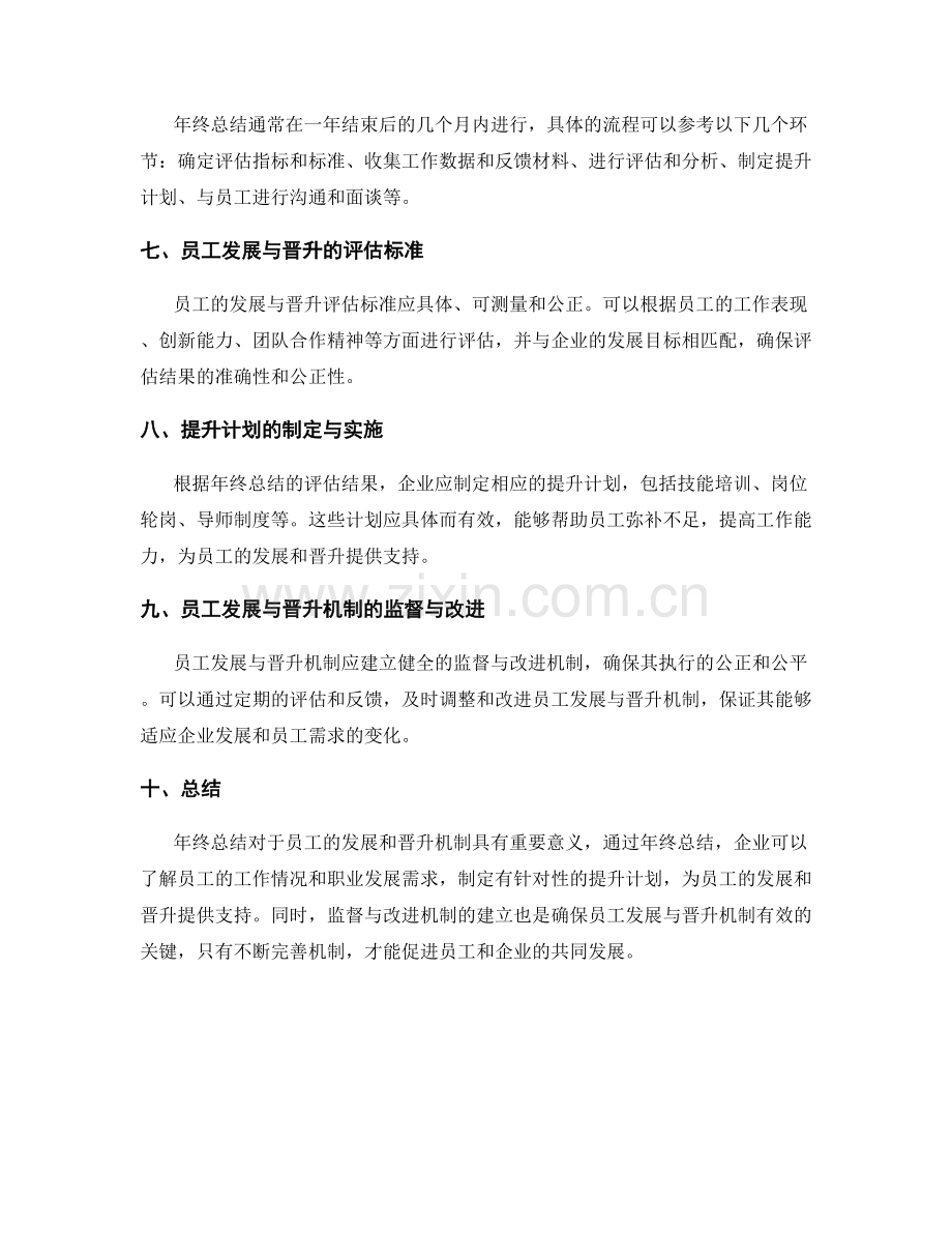 年终总结的员工发展和晋升机制.docx_第2页