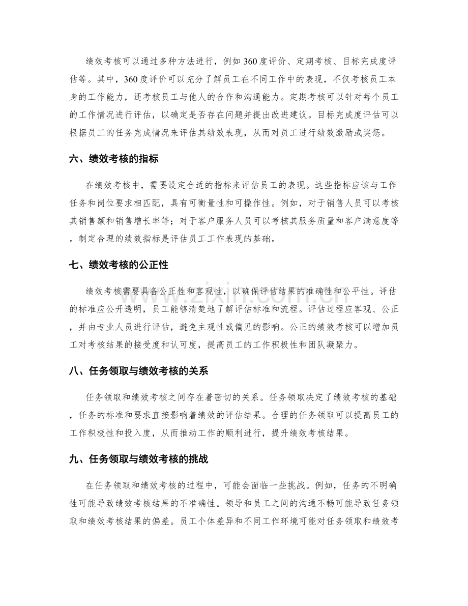 岗位职责中的任务领取与绩效考核.docx_第2页