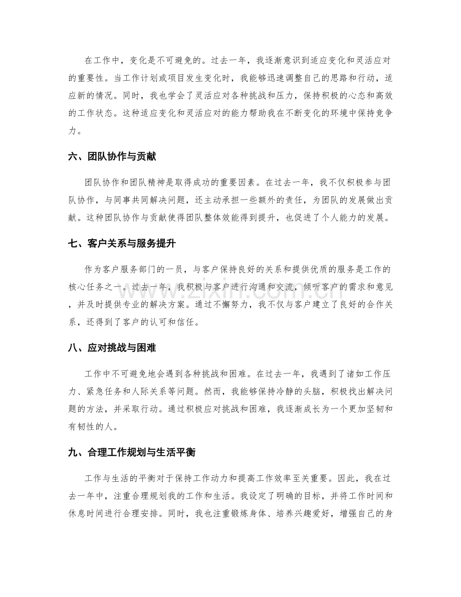 年终总结的工作亮点与应对挑战.docx_第2页