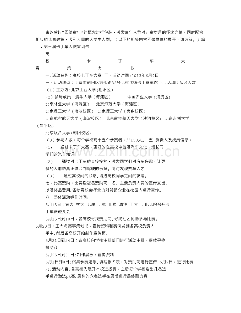 卡丁车活动方案.doc_第2页