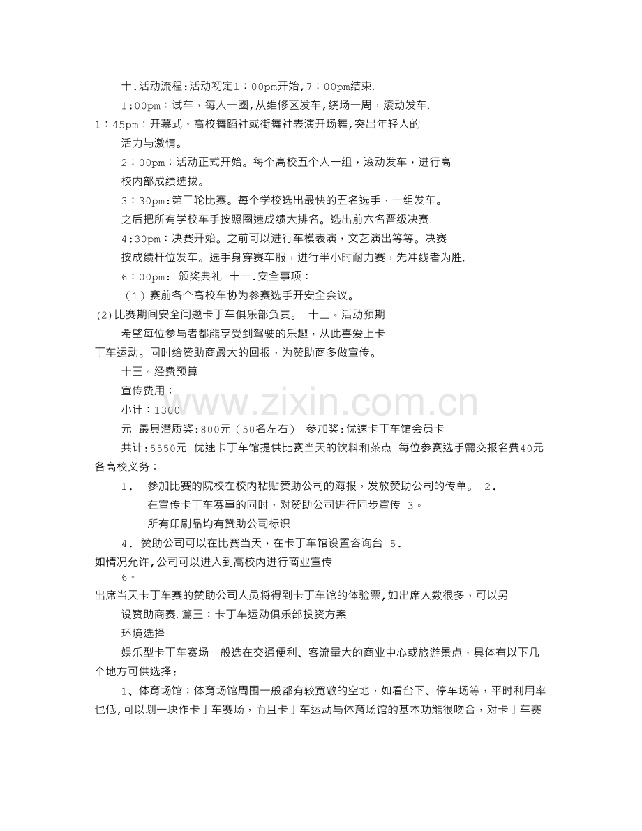 卡丁车活动方案.doc_第3页