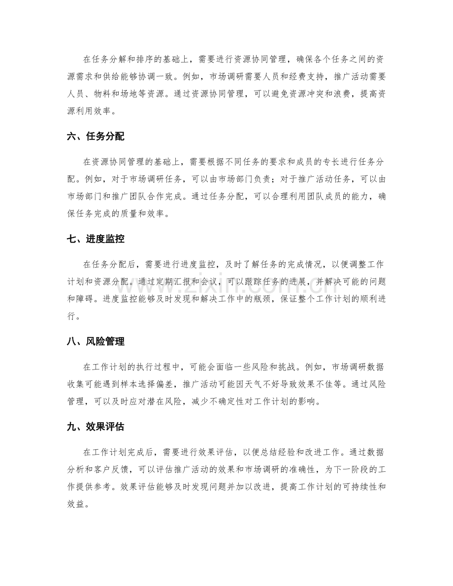 工作计划的任务分解与资源协同管理实例解析.docx_第2页