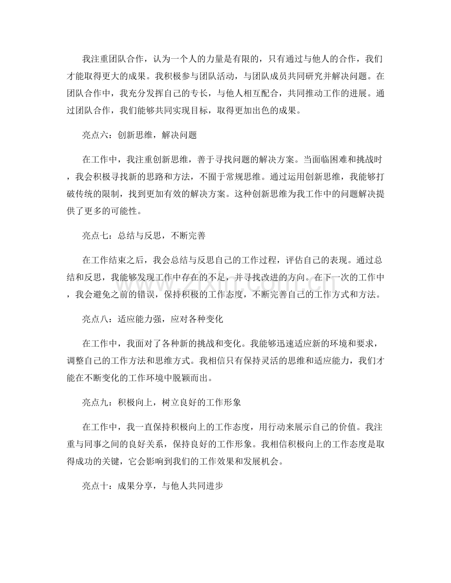 工作总结中的亮点与成果分享.docx_第2页