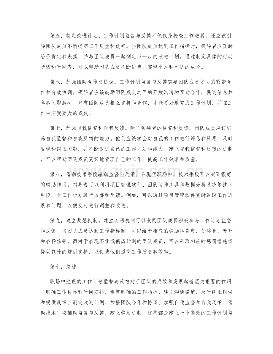 职场中注重的工作计划监督与反馈.docx_第2页