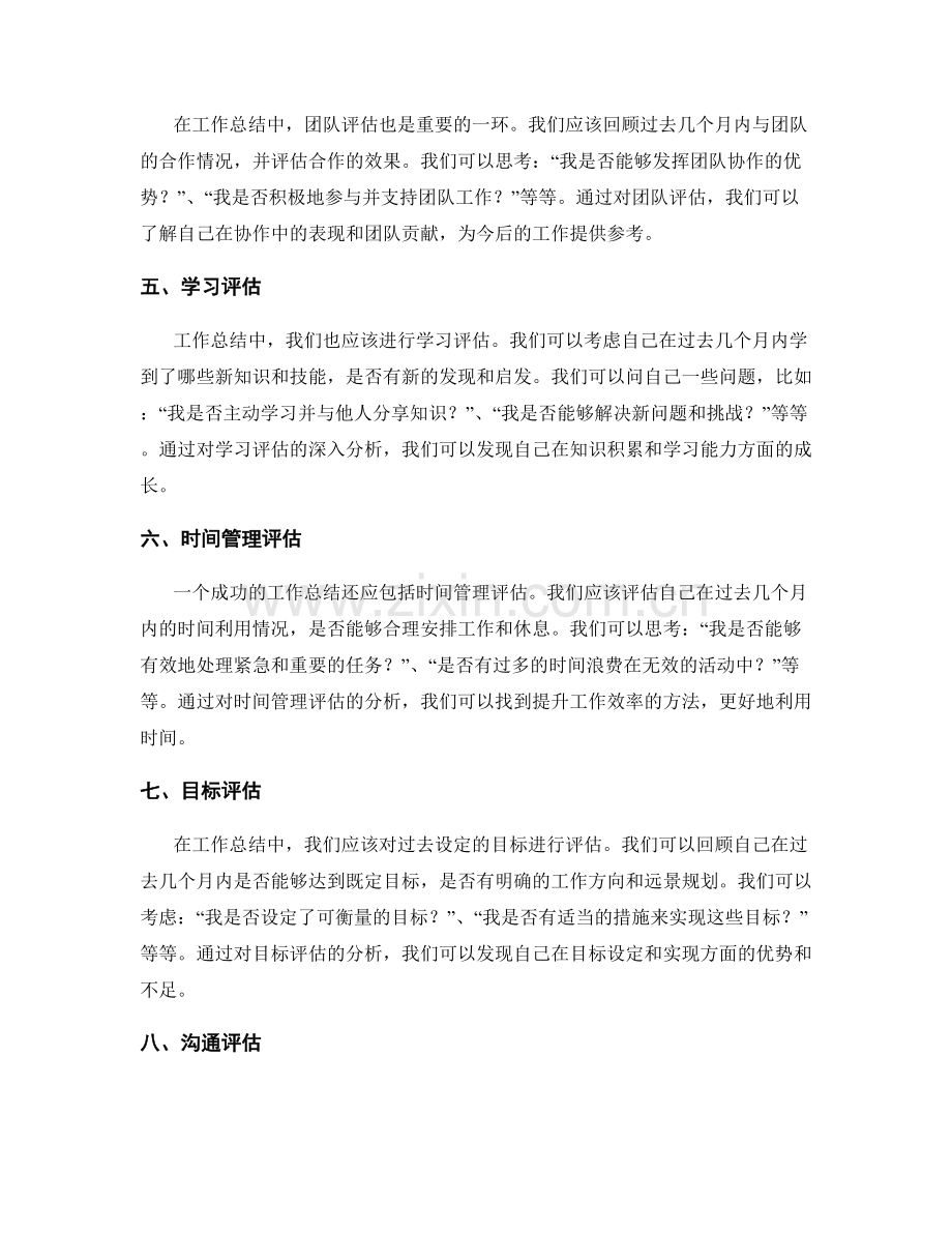 工作总结中的重点评估分析.docx_第2页