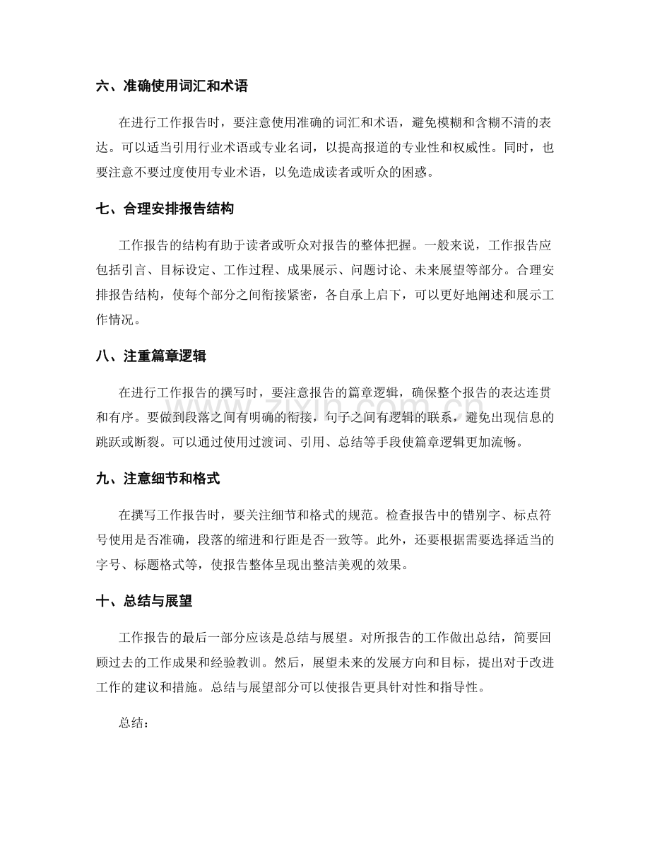 工作报告的重点把握与精简表达.docx_第2页