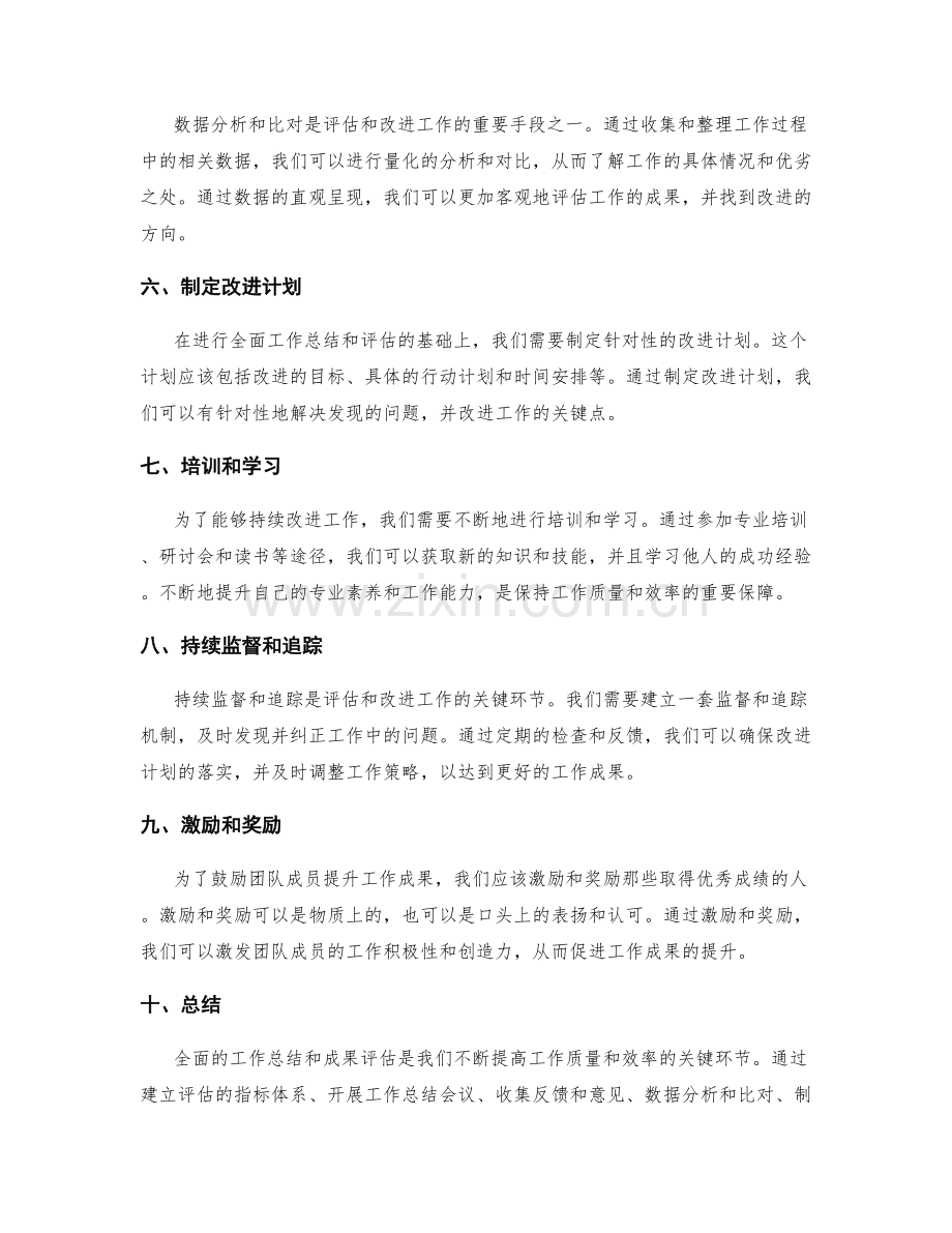 全面工作总结的成果评估与可持续改进方法论.docx_第2页