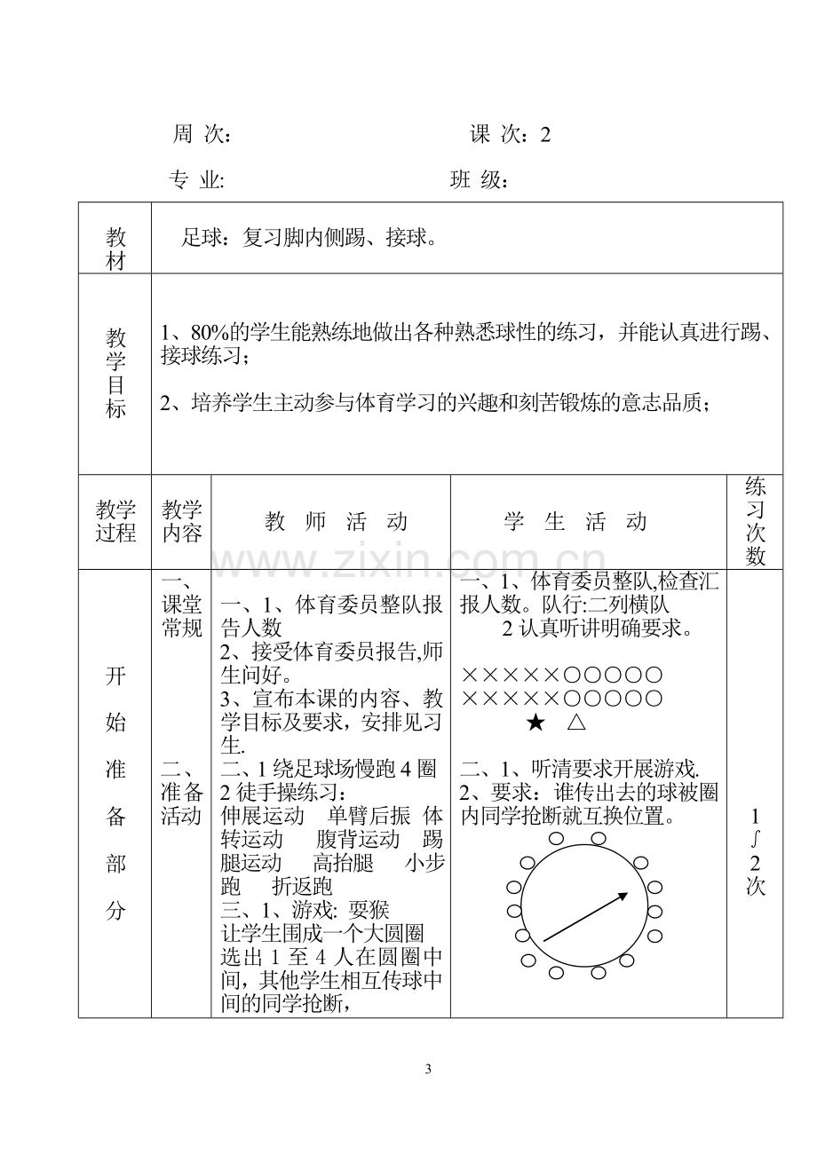 体育优质课全套教案.doc_第3页