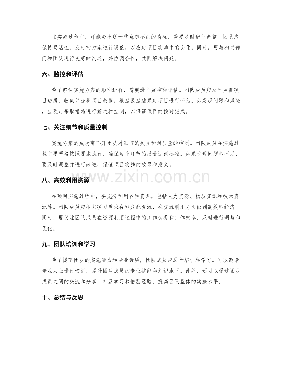 实施方案的团队配合与进度控制.docx_第2页