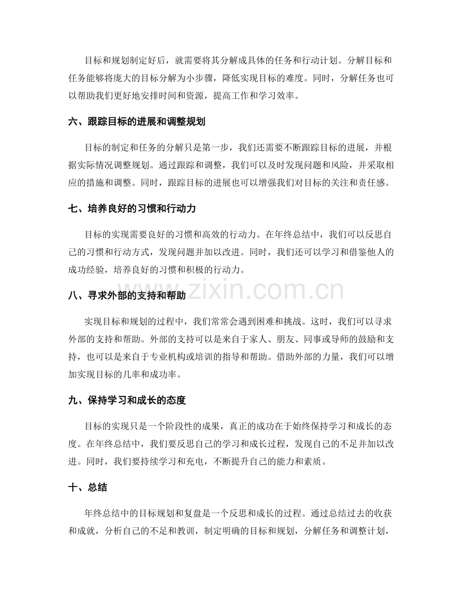 年终总结中的目标规划与复盘.docx_第2页