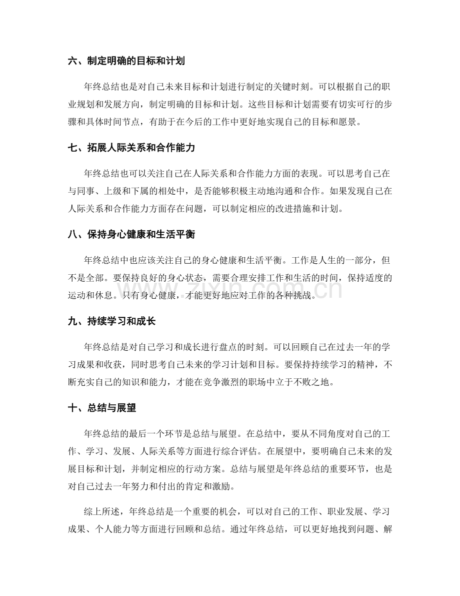 年终总结的主要思路和重点概述.docx_第2页