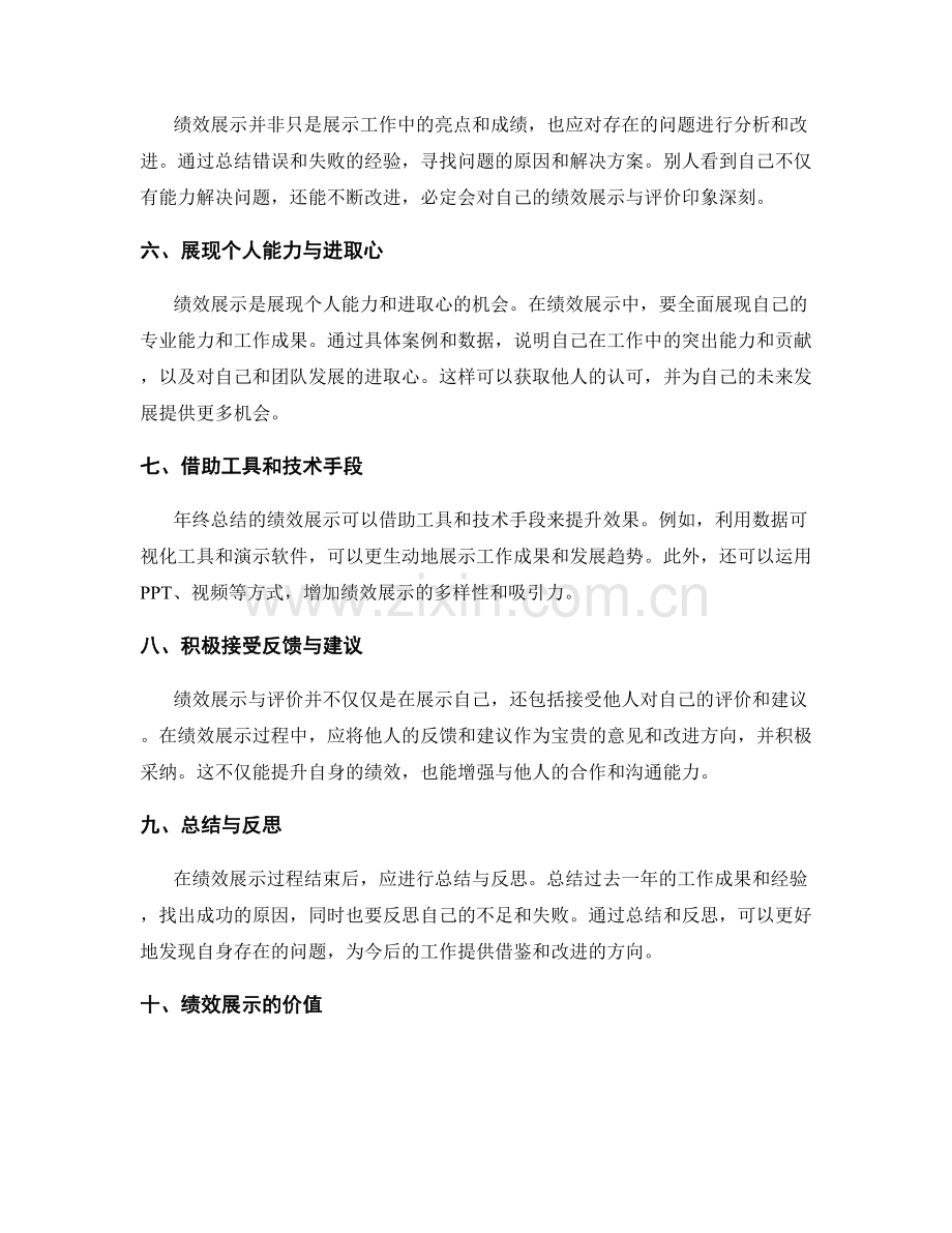 年终总结的绩效展示与评价.docx_第2页