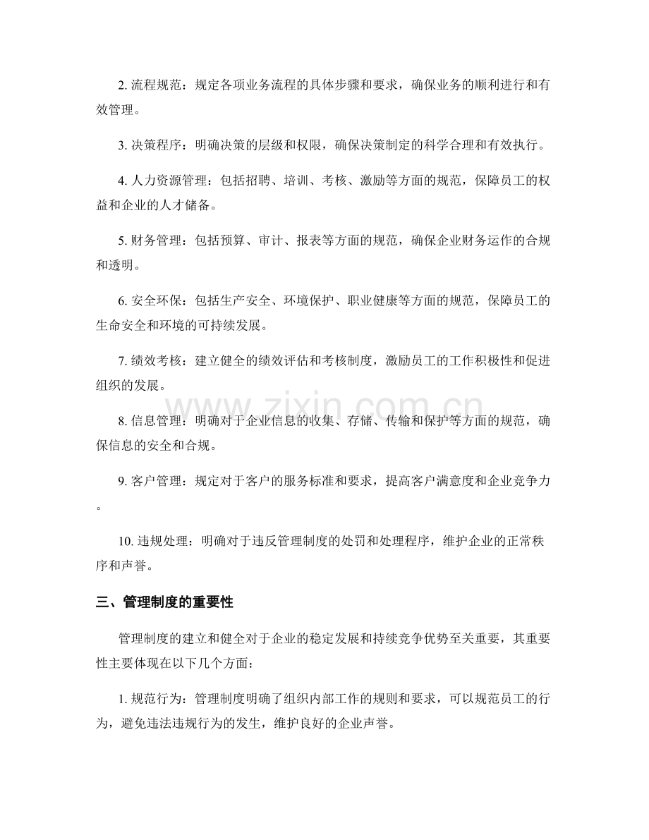 管理制度的法律法规依据和标准规定.docx_第2页