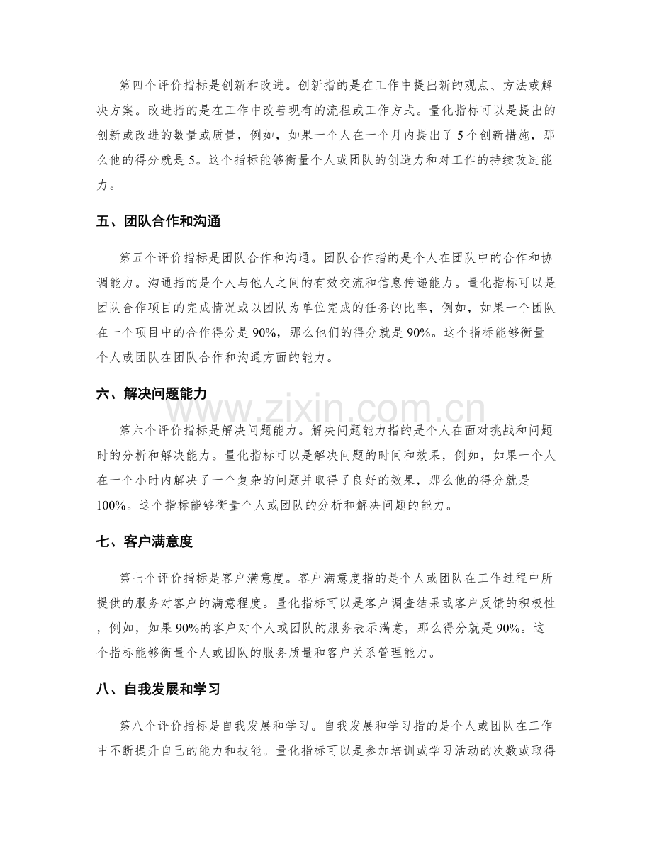 工作总结的评价指标与量化指标.docx_第2页