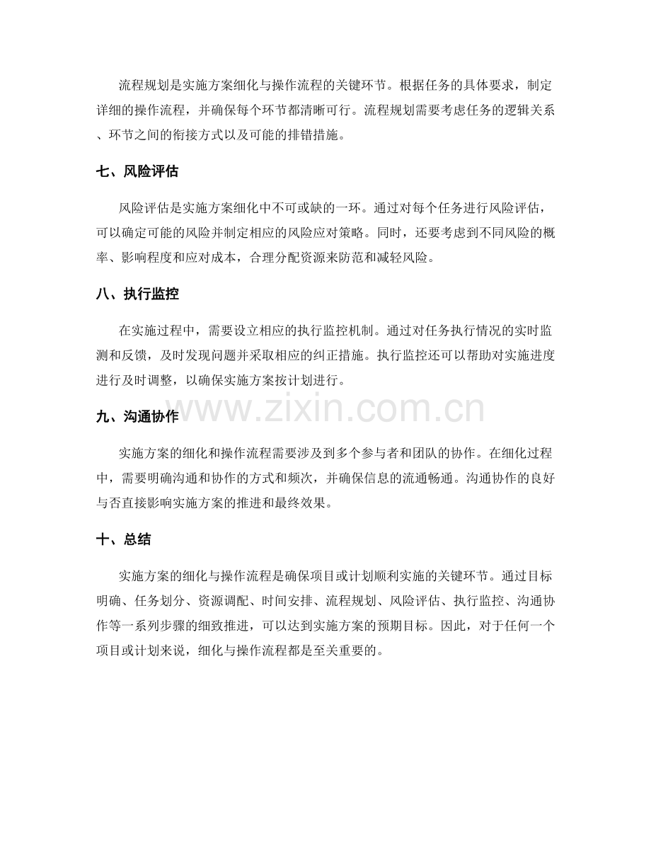 实施方案的细化与操作流程.docx_第2页