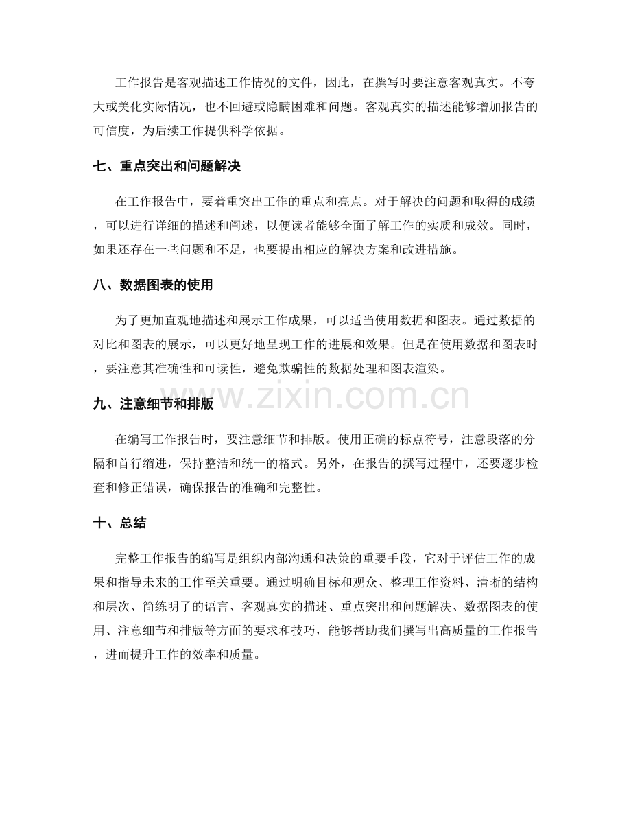 完整工作报告的编写要求和实用技巧.docx_第2页