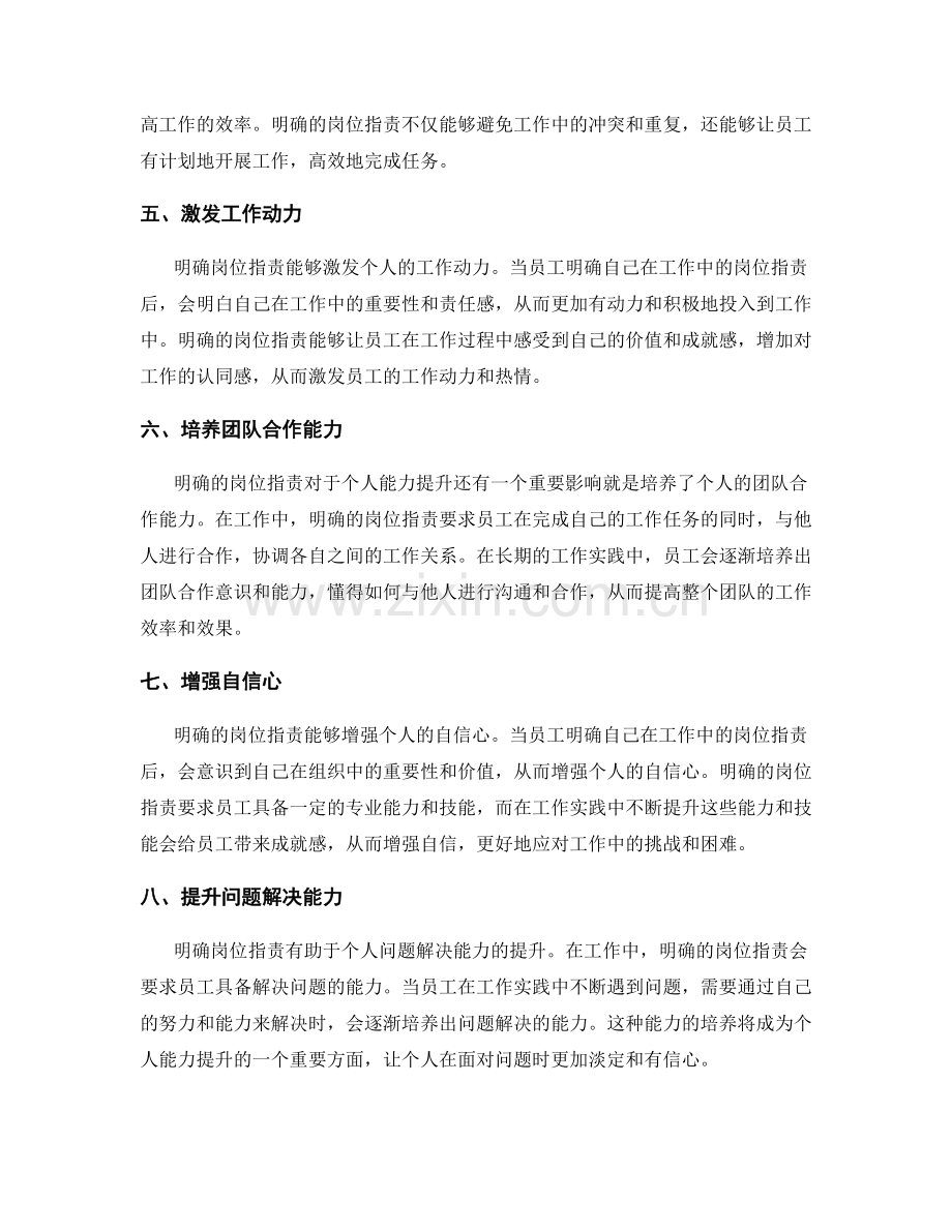 明确岗位职责对个人能力提升的影响.docx_第2页