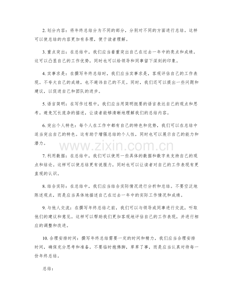 年终总结的作用和撰写方法.docx_第2页