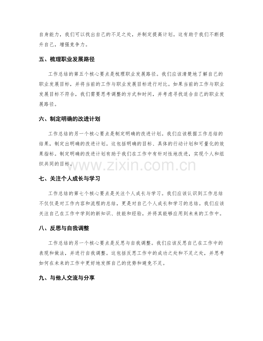 深入剖析工作总结的核心要点与方向.docx_第2页