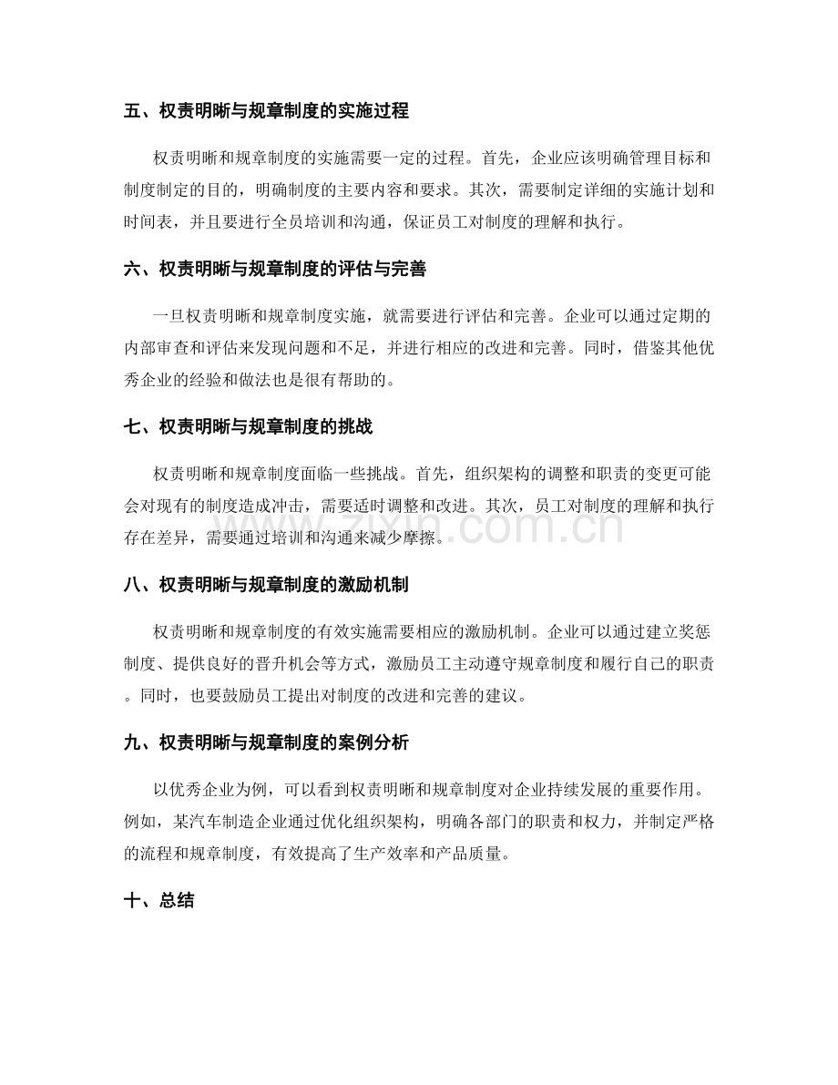 企业管理制度的权责明晰与规章制度.docx_第2页