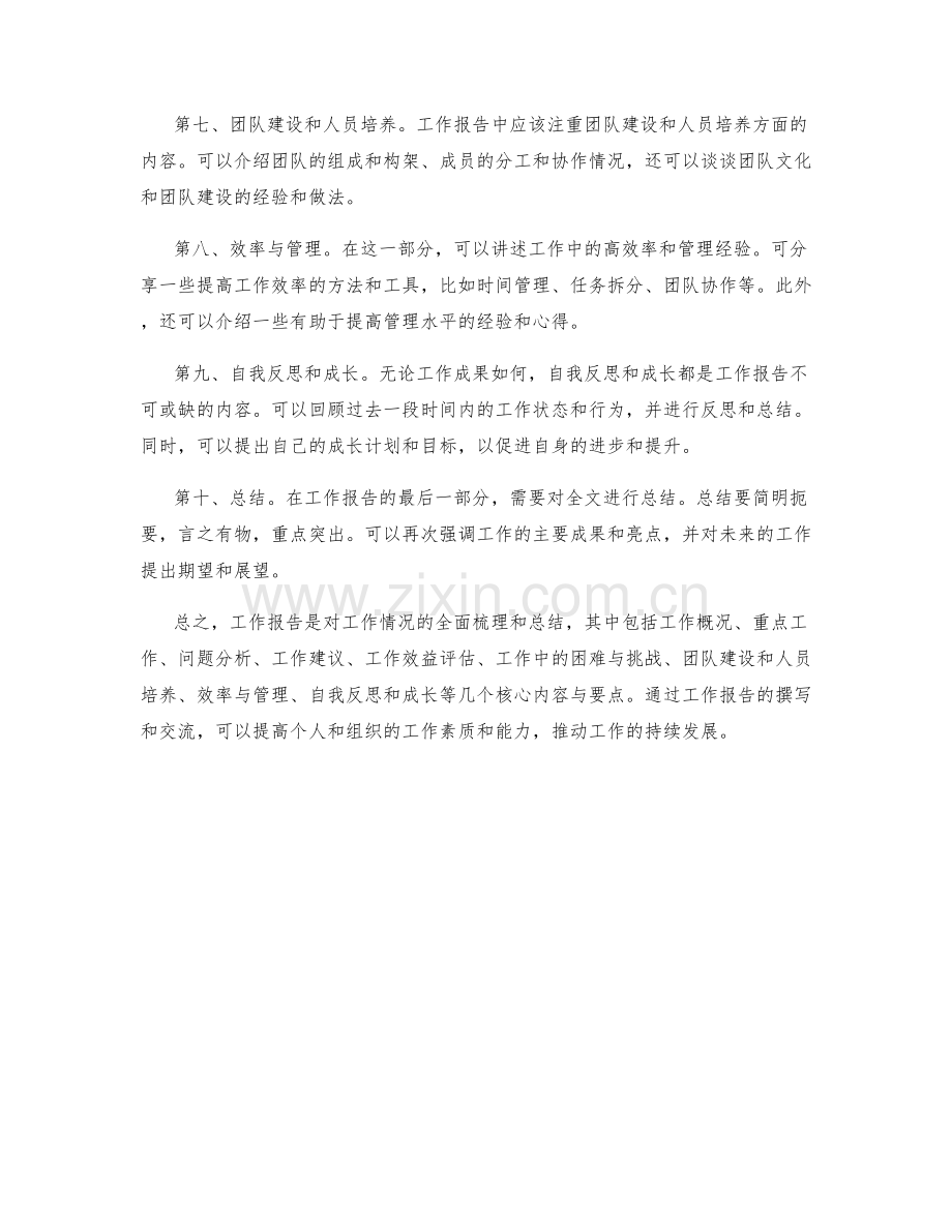 工作报告的核心内容与要点.docx_第2页