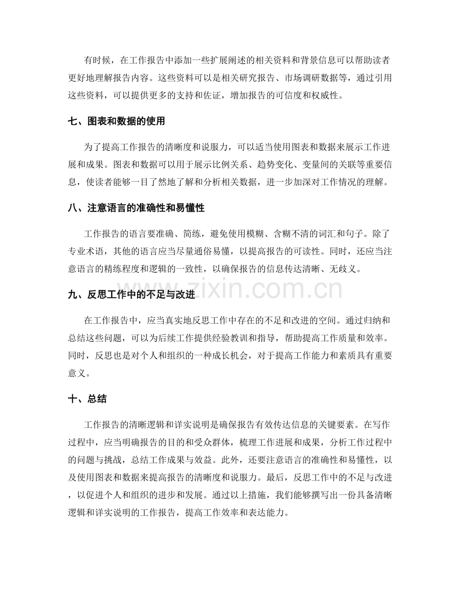 工作报告的清晰逻辑与详实说明.docx_第2页