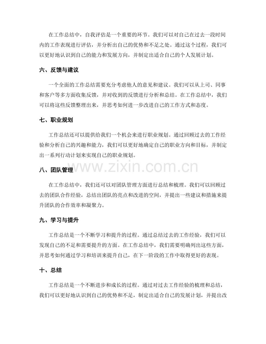 工作总结的关键梳理和总结.docx_第2页