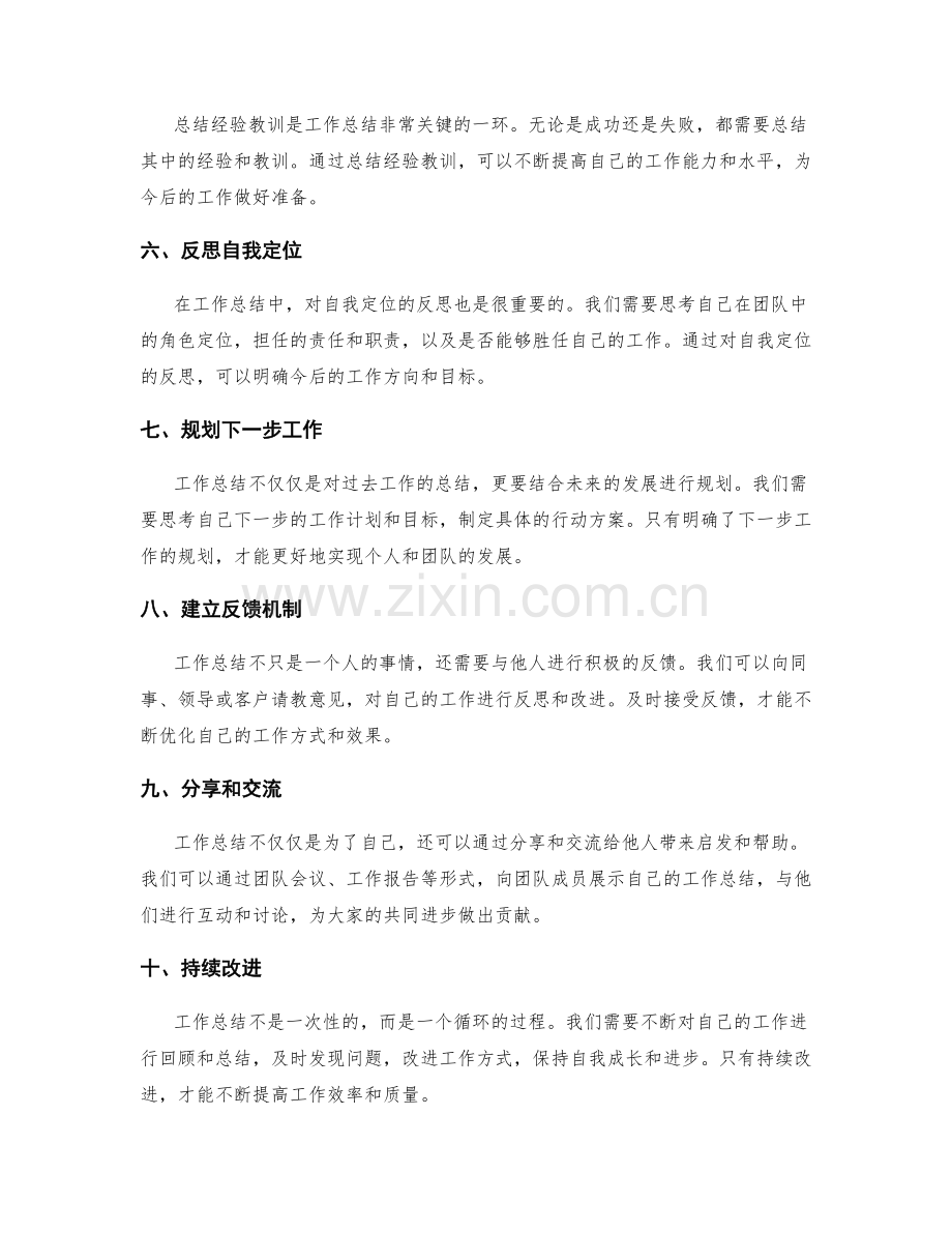 工作总结的清晰思路呈现.docx_第2页