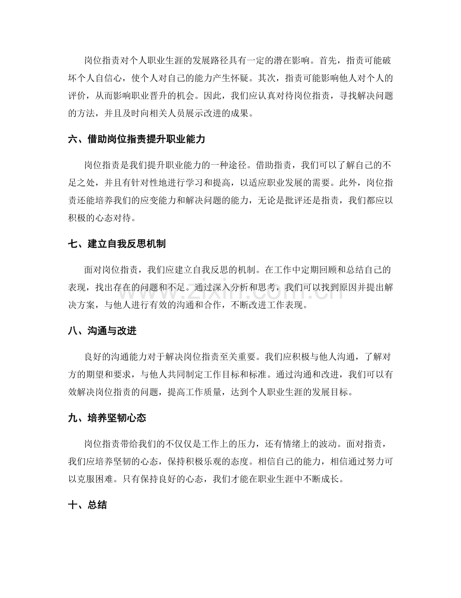 岗位职责对个人职业生涯的发展路径.docx_第2页