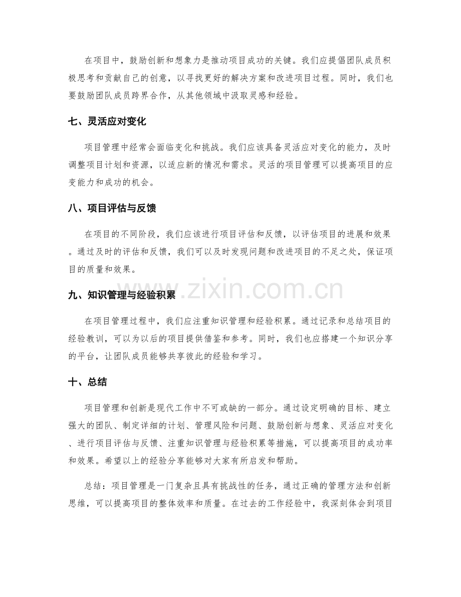 工作总结中的项目管理与创新经验分享.docx_第2页