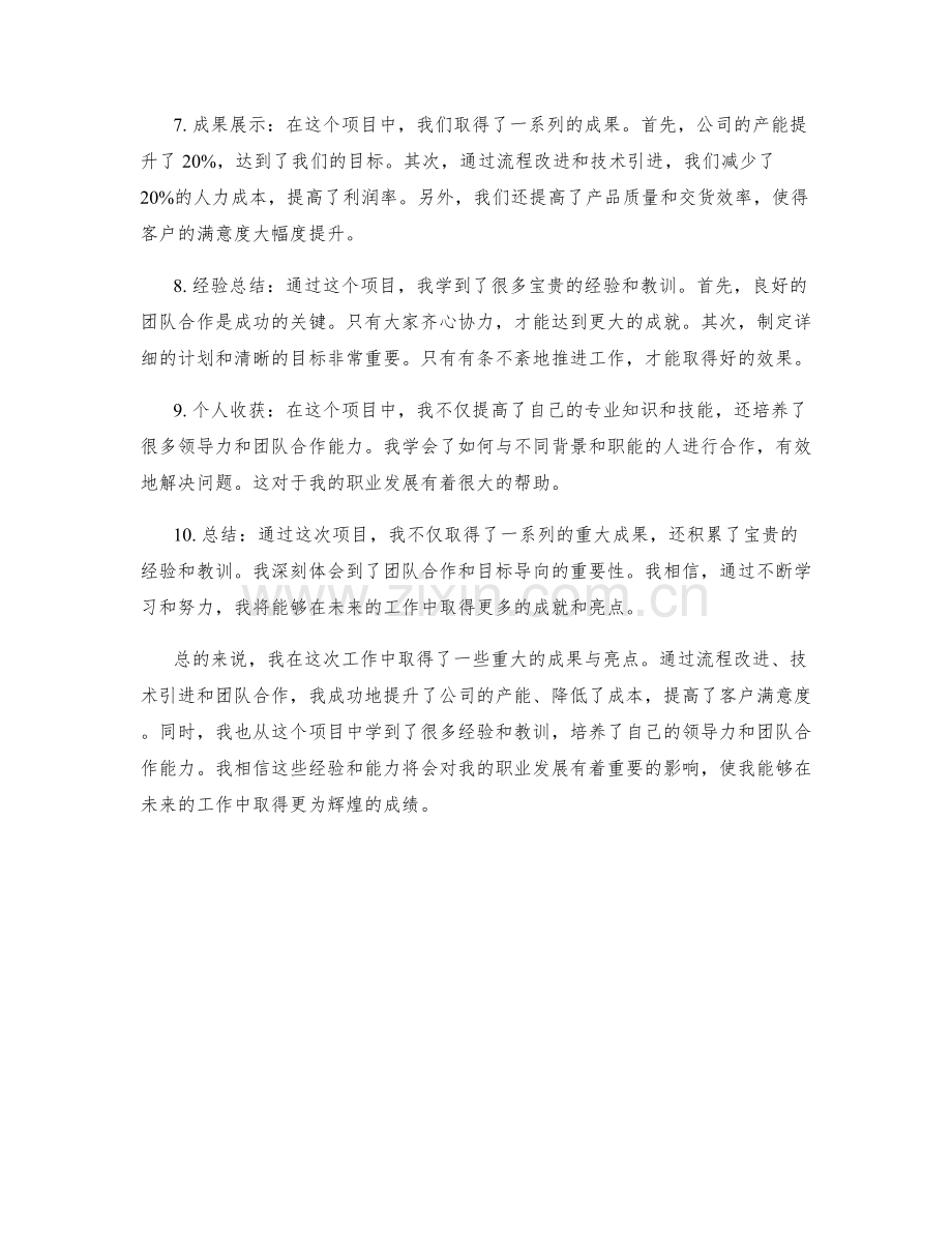 工作总结的重大成果与亮点.docx_第2页