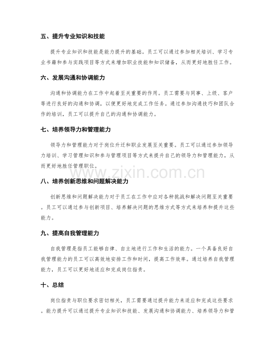 岗位职责的职位要求与能力提升.docx_第2页